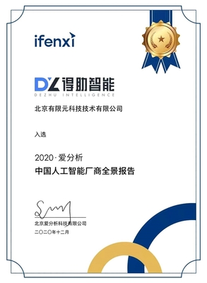 得助智能入选“2020爱分析中国人工智能厂商全景报告”，彰显软件开发新动能